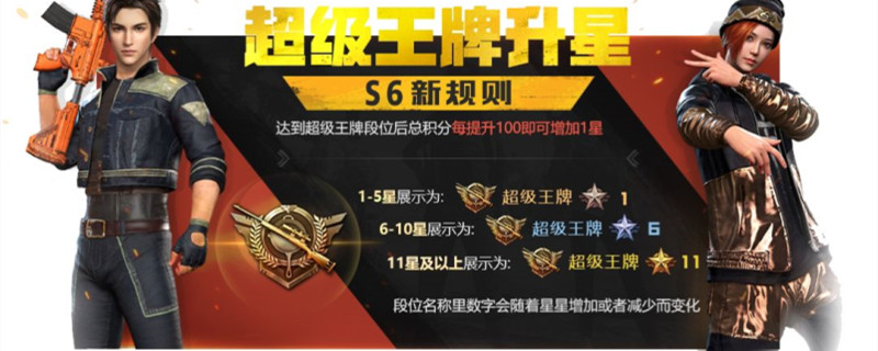 超级王牌后面星星是什么(超级王牌升星规则)