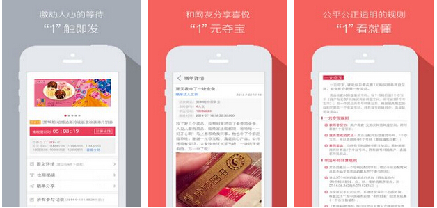 一元夺宝是真的假的(一元夺宝的可信度分析)