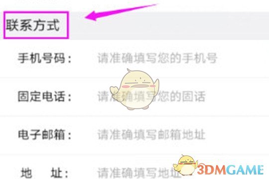《铁路12306》添加新乘客教程