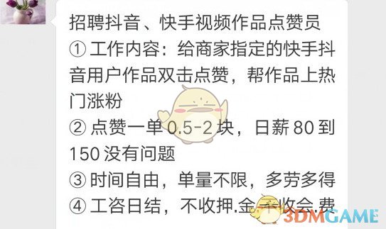 《爱分享》抖音点赞赚钱是真的吗