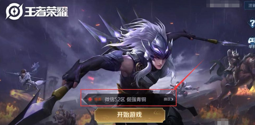怎么查询王者荣耀在哪个区有角色