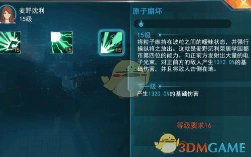 《魔法禁书目录》手游麦野沈利玩法介绍