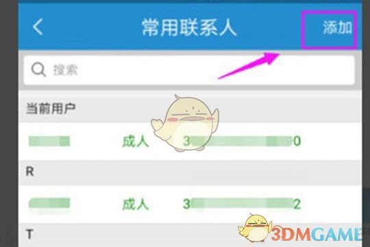 《铁路12306》添加新乘客教程