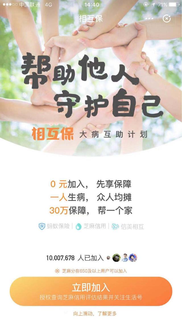 支付宝相互宝是什么(相互宝有什么用)