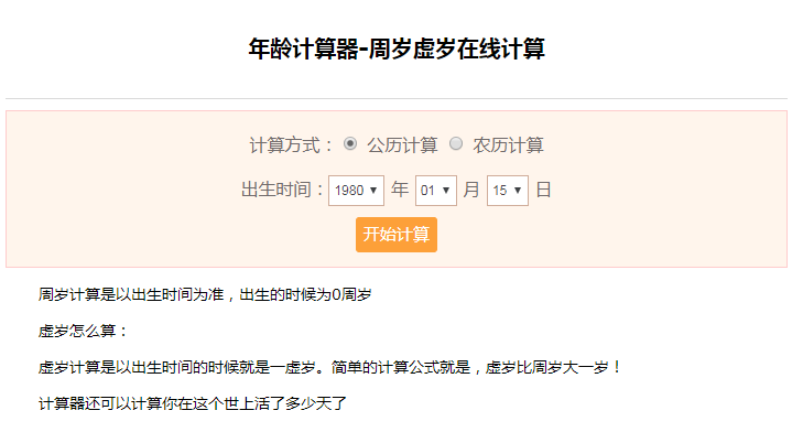 抖音年龄计算器恋爱对象生日计算方法介绍