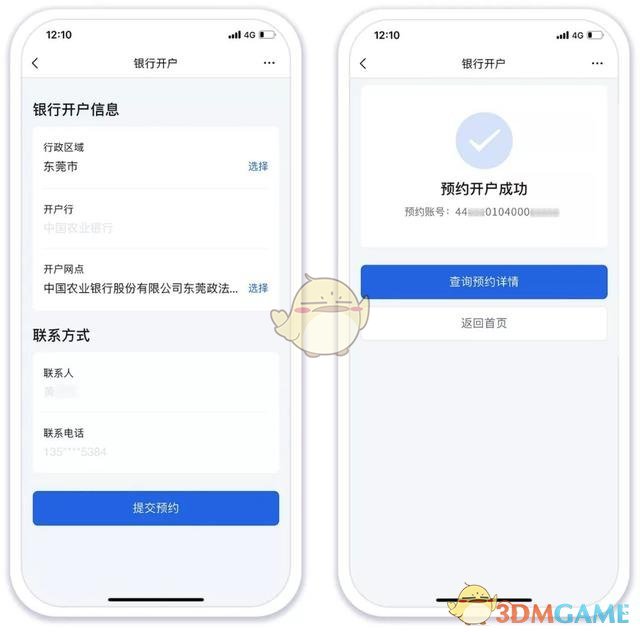 《粤商通》企业账户注册流程