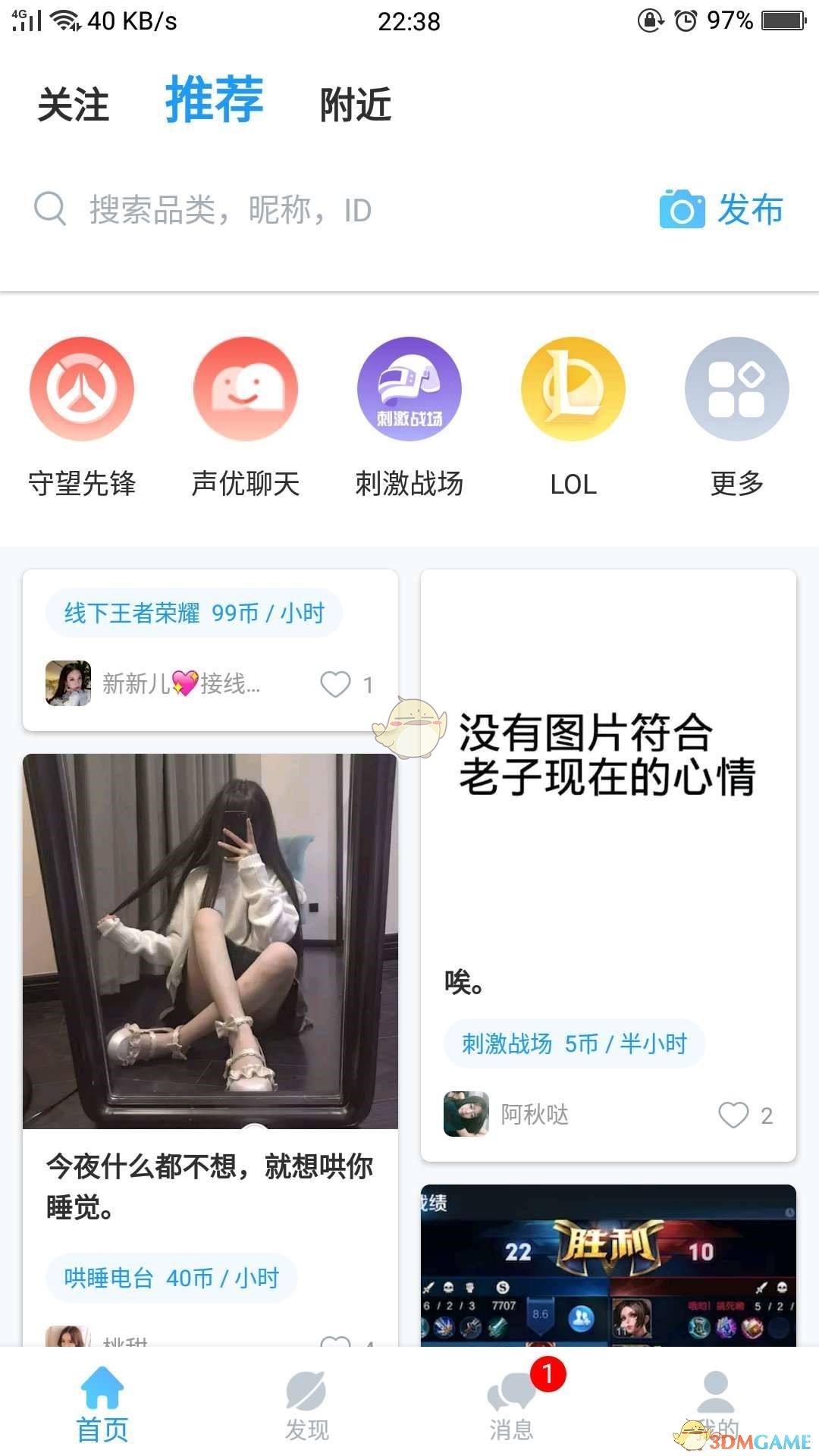 《比心陪练》妹子暗语大全