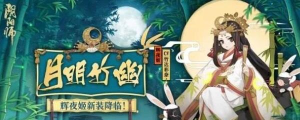 辉夜姬带什么御魂 阴阳师辉夜姬常用御魂推荐
