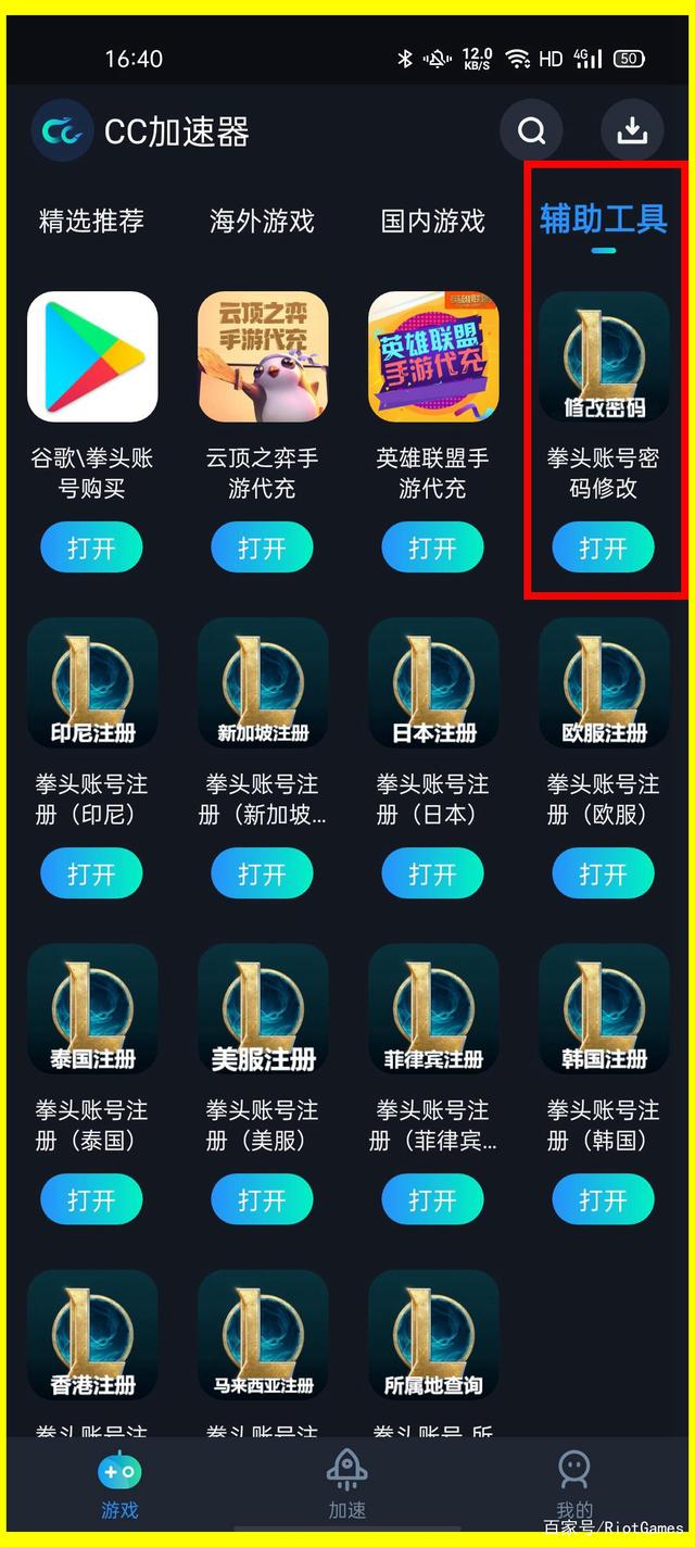 拳头帐号修改密码教程