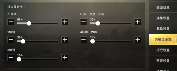 绝地求生的灵敏度怎么设置好(最佳灵敏度设置)