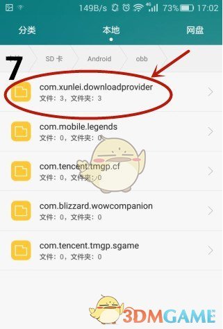 《手机迅雷》下载文件默认保存位置介绍