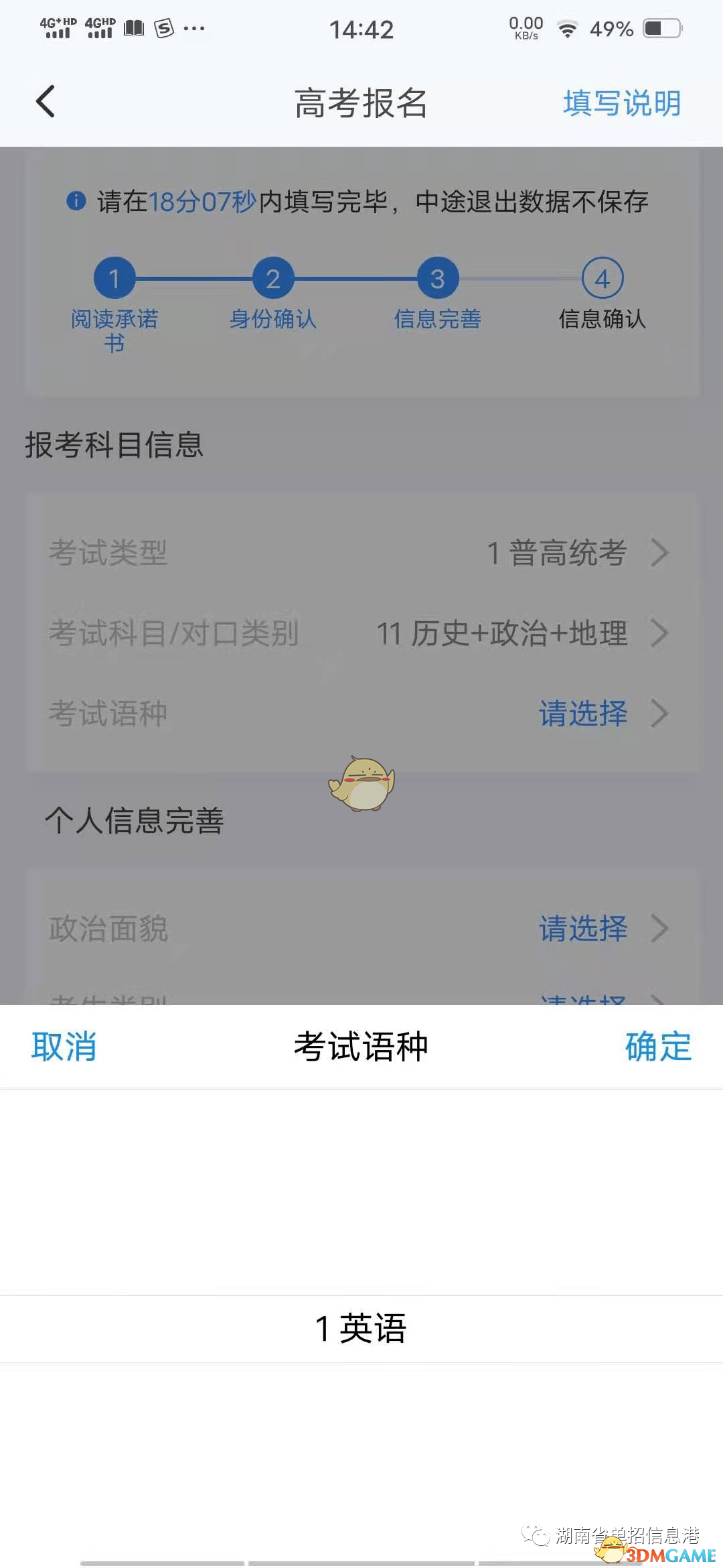 《潇湘高考》报名入口官网登录
