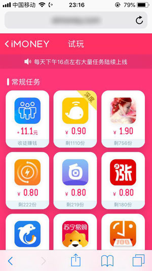 《imoney》赚钱真的假的