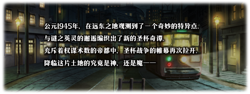 《FGO》唠唠叨叨帝都圣杯奇谭复刻活动攻略大全