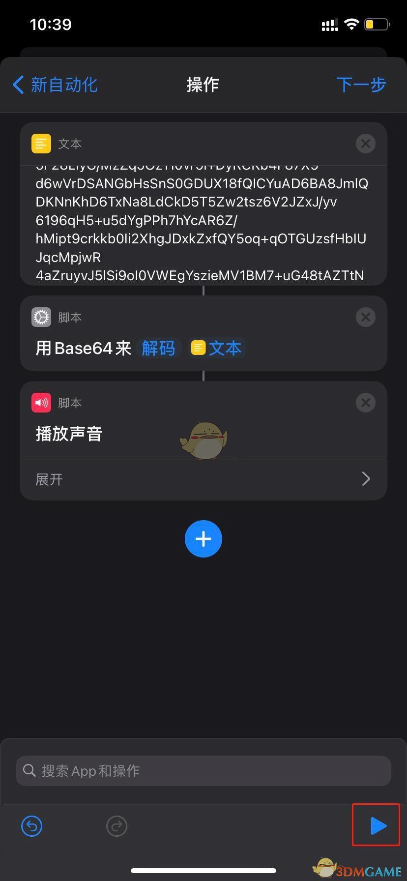 《iPhone》自定义充电提示音教程