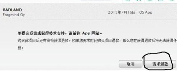 ios退款会影响什么