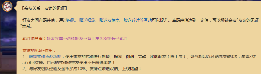 阴阳师羁绊怎么刷的快