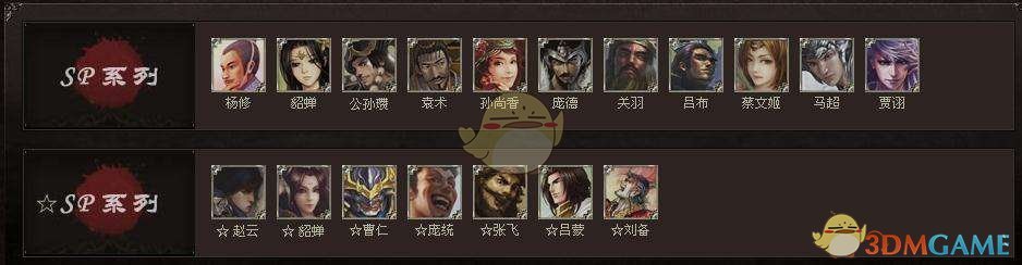 三国杀SP武将有哪些(三国杀SP武将一览)