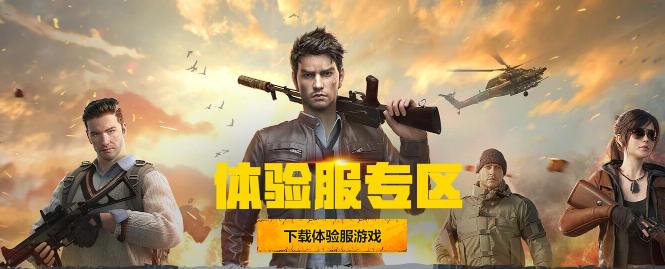 和平精英体验服账号怎么弄(体验服官网申请教程)