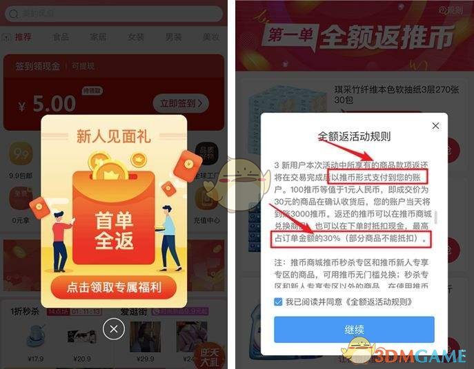 《萌推》平台安全可信度分析