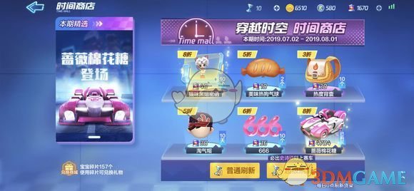 跑跑卡丁车手游蔷薇棉花糖多少钱(蔷薇棉花糖获得方法)