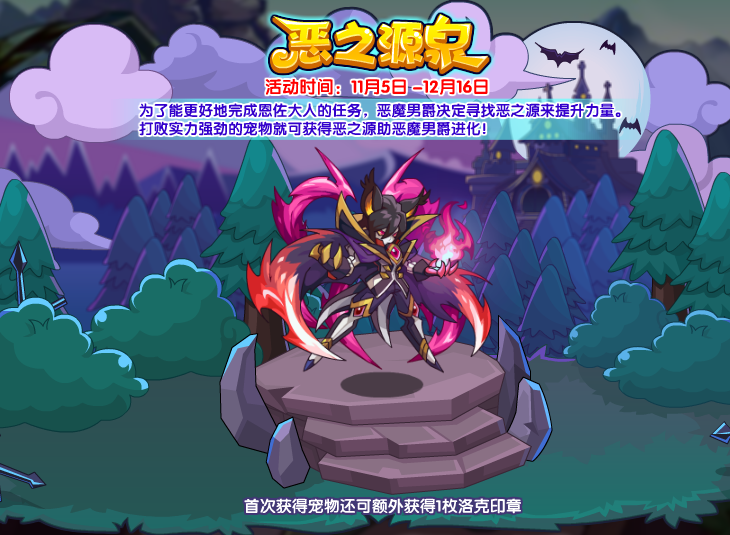 《洛克王国》恶魔男爵获取方法