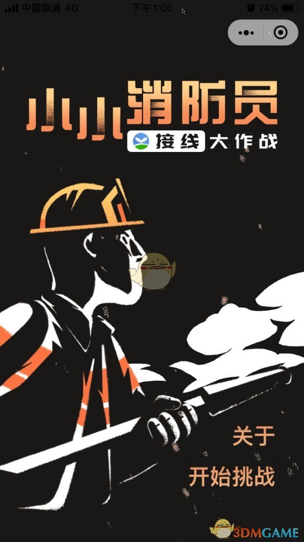 2019年119消防安全教育专题入口