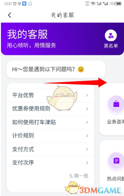 《花小猪打车》在线人工客服联系方法
