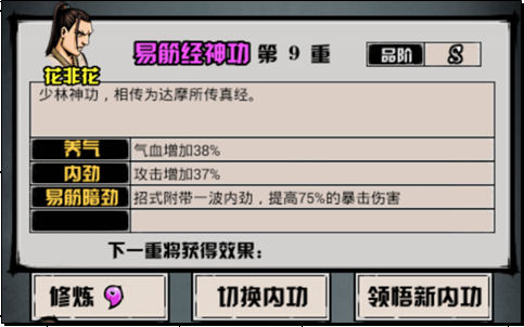 《江湖风云录》武功简介之内功篇