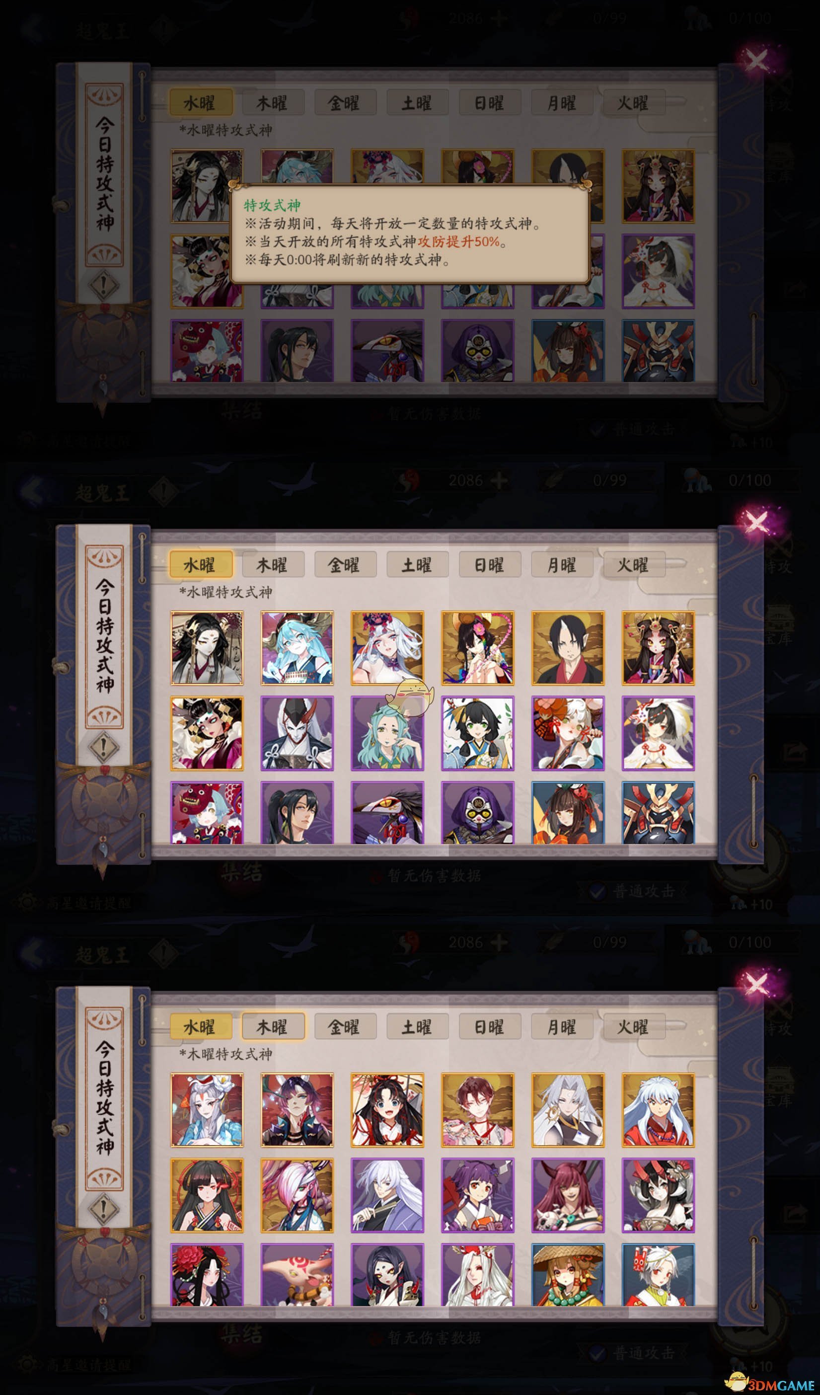 《阴阳师》风起之森今日特攻式神介绍