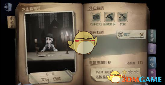 第五人格园丁剧情怎么过