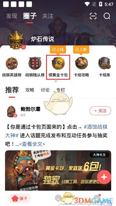 《网易大神》炉石黄金卡包领取流程