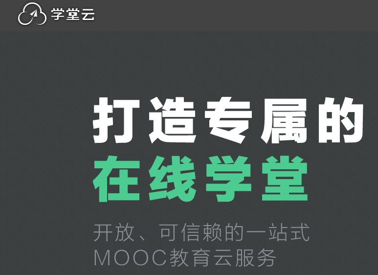 学堂云3在电脑上怎么登录(学堂云电脑端登录方法介绍)