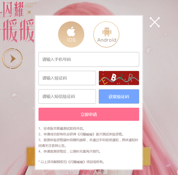 《闪耀暖暖》预约流程介绍