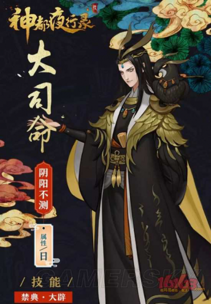 神都夜行录大司命值不值得入手 掌生死御阴阳寿夭之神大司命