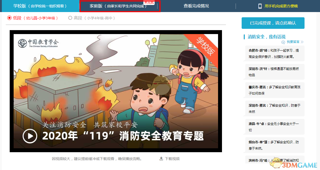 2020年中小学生（幼儿）119消防安全教育专题活动入口