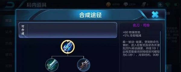 王者荣耀名刀是什么装备