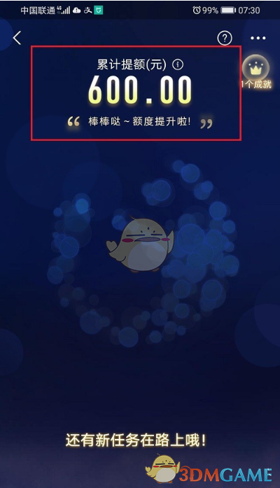《蚂蚁花呗》提额任务位置入口