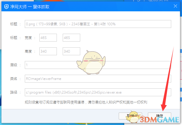 《净网大师》拦截弹窗广告方法介绍