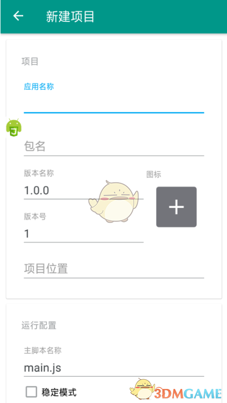 《Auto.js》运行脚本教程