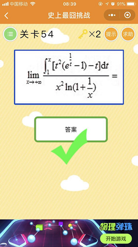 微信史上最囧挑战第54关攻略(第54关怎么过)