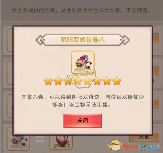 想不想修真结成道侣就可以双修吗 道侣双修条件分享