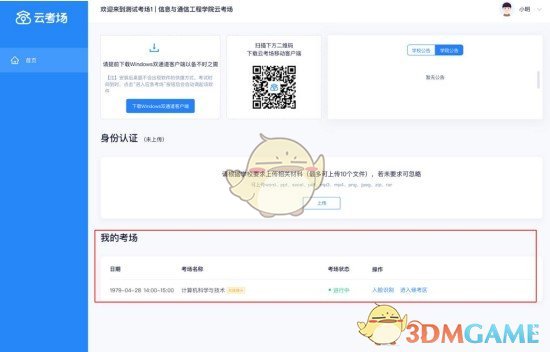 《中国移动云考场》使用流程说明
