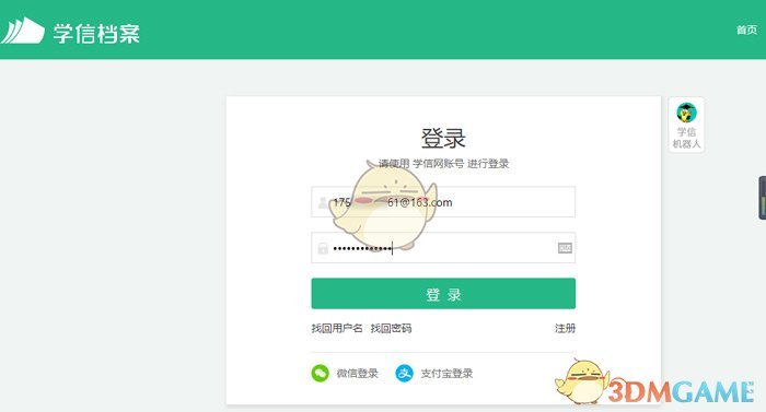 《学信网》邮箱ip受限解决办法