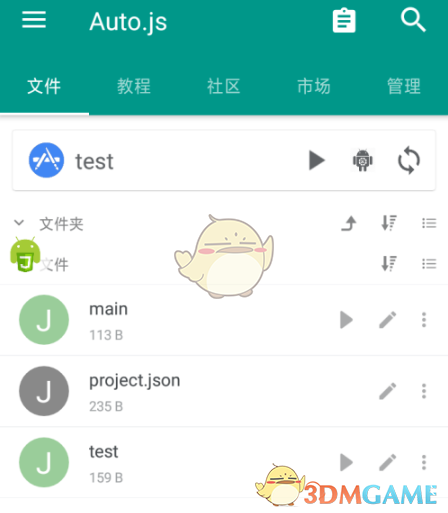 《Auto.js》运行脚本教程