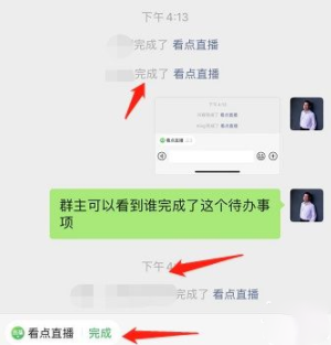 《微信》群待办功能作用介绍