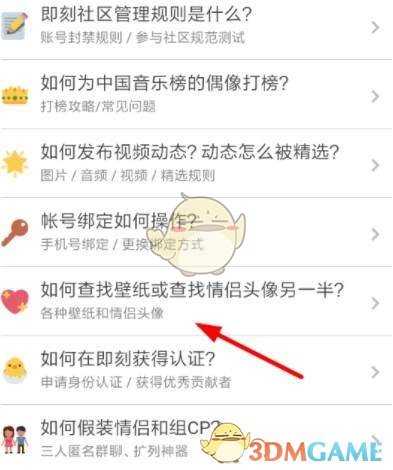 《即刻》情侣头像配对功能使用教程