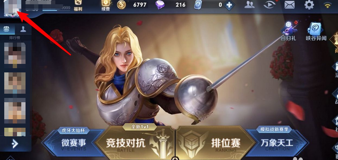 王者荣耀怎么上传相册
