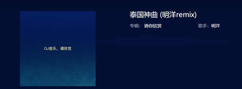抖音异域风情摇摆至上歌曲介绍