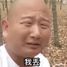 giao哥表情包大全